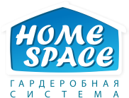 Гардеробная система Home Space